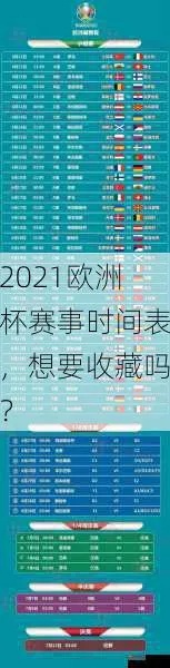 2021欧洲杯哪里进行 赛事地点及时间安排