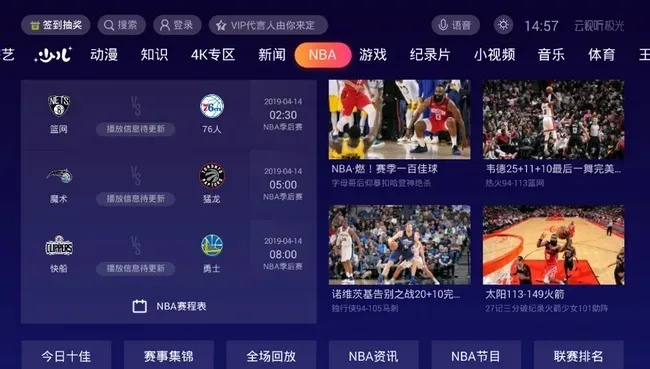 篮球直播免费观看神器推荐（这几款软件让你不花一分钱看NBA）-第3张图片-www.211178.com_果博福布斯