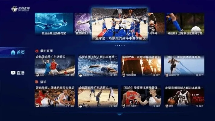 企鹅直播如何观看NBA直播免费？-第2张图片-www.211178.com_果博福布斯