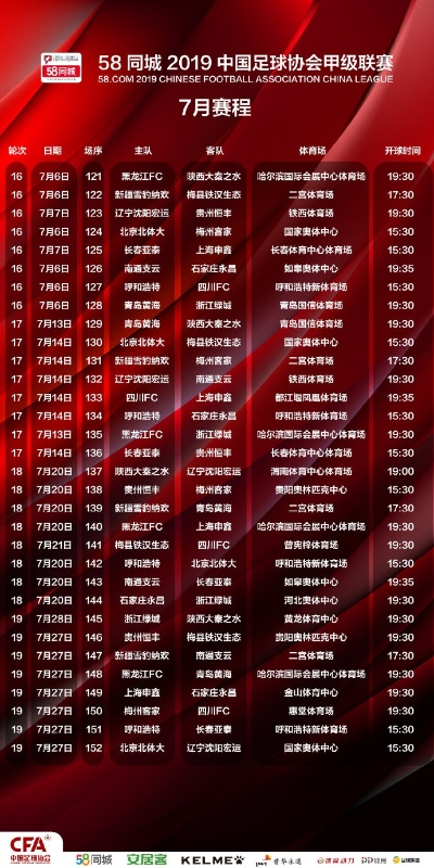 今日中超比赛时间表公布，看球必备-第2张图片-www.211178.com_果博福布斯