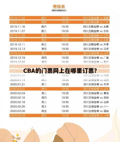 cba票价 最新cba比赛门票价格公布