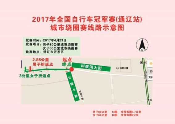 2017自行车比赛封路情况说明-第2张图片-www.211178.com_果博福布斯