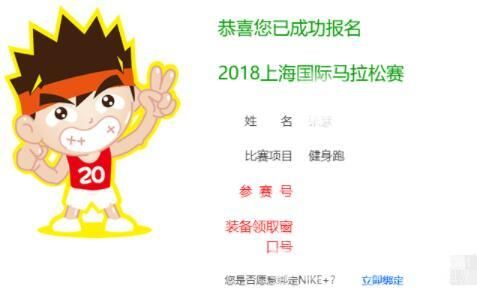 上海马拉松中签名单公布，你是否幸运入选？-第3张图片-www.211178.com_果博福布斯