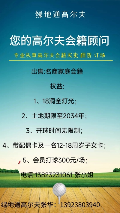 元一高尔夫会籍转让 高尔夫会籍卡转让协议书-第2张图片-www.211178.com_果博福布斯