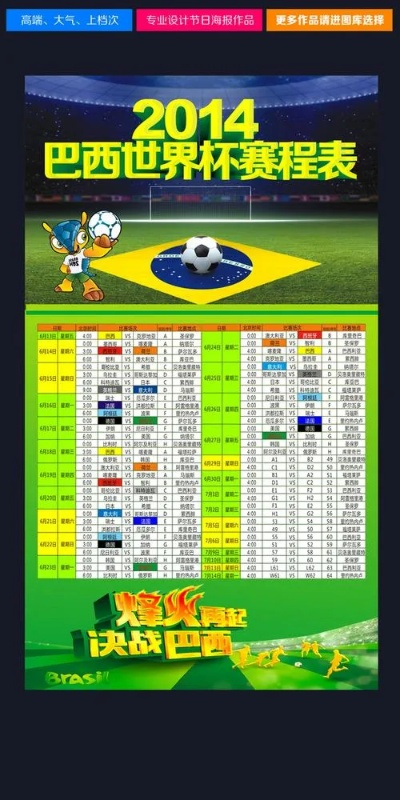 2014年6月25日世界杯赛程安排表 2014年世界杯全程回顾-第3张图片-www.211178.com_果博福布斯