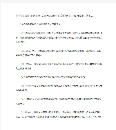 中标后能否更改打款公司？详解中标合同中的款项支付条款-第2张图片-www.211178.com_果博福布斯