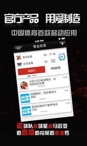 如何观看CBA直播？推荐最佳观赛软件-第3张图片-www.211178.com_果博福布斯