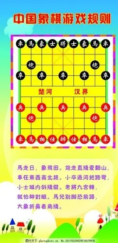 中国象棋比赛规则详解，让你成为象棋高手-第3张图片-www.211178.com_果博福布斯