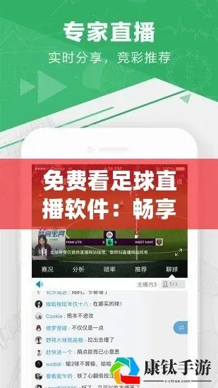 哪些足球直播软件最好用？-第2张图片-www.211178.com_果博福布斯