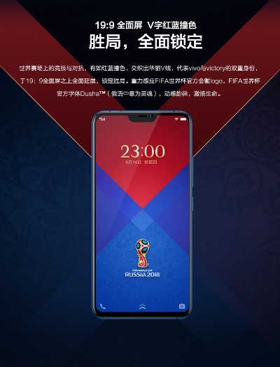 vivo世界杯定制版让你与世界杯更亲密的十大功能-第2张图片-www.211178.com_果博福布斯